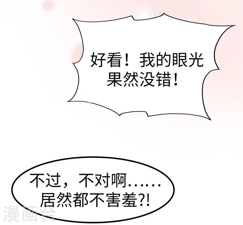 第22话 魅惑 第7页