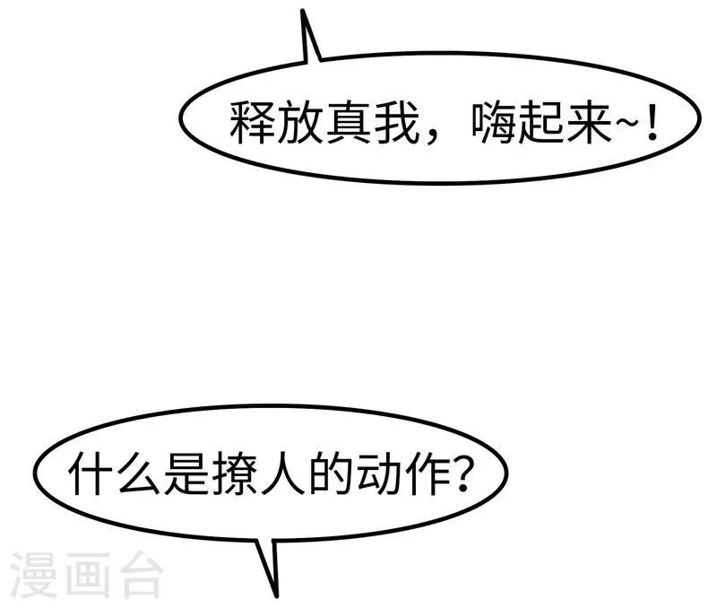 第22话 魅惑 第11页