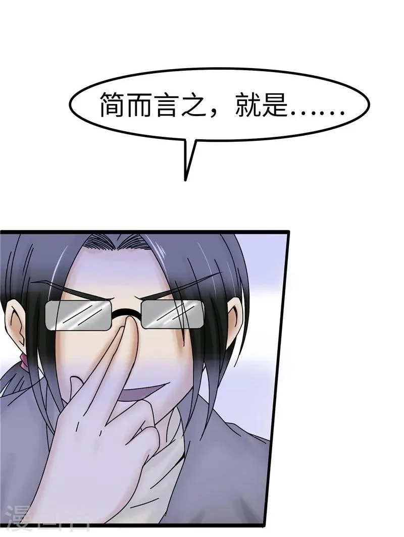 第22话 魅惑 第13页