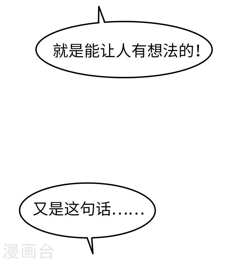 第22话 魅惑 第14页