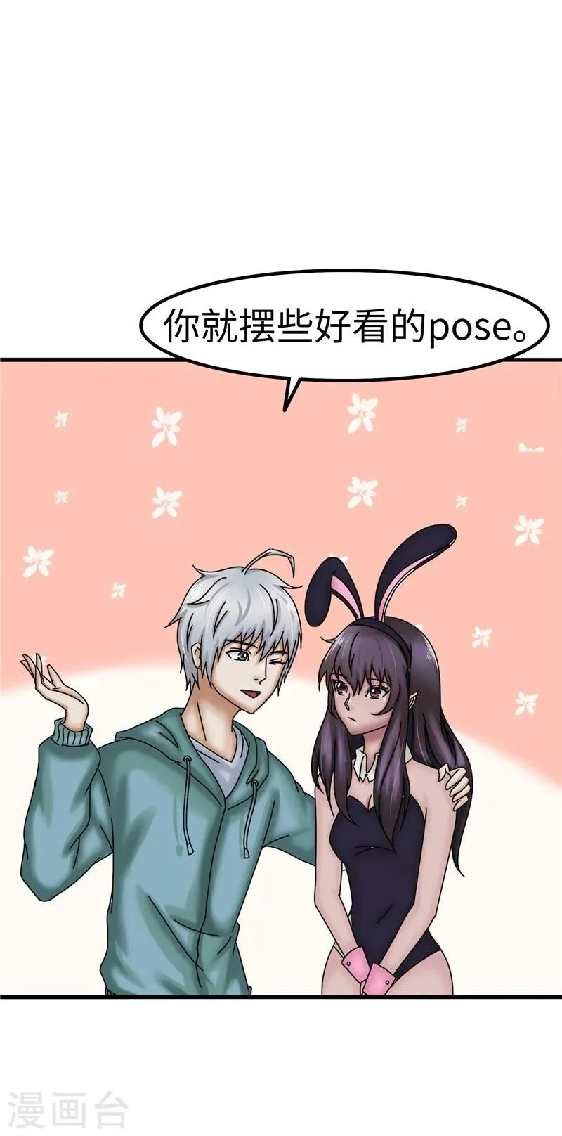 第22话 魅惑 第17页