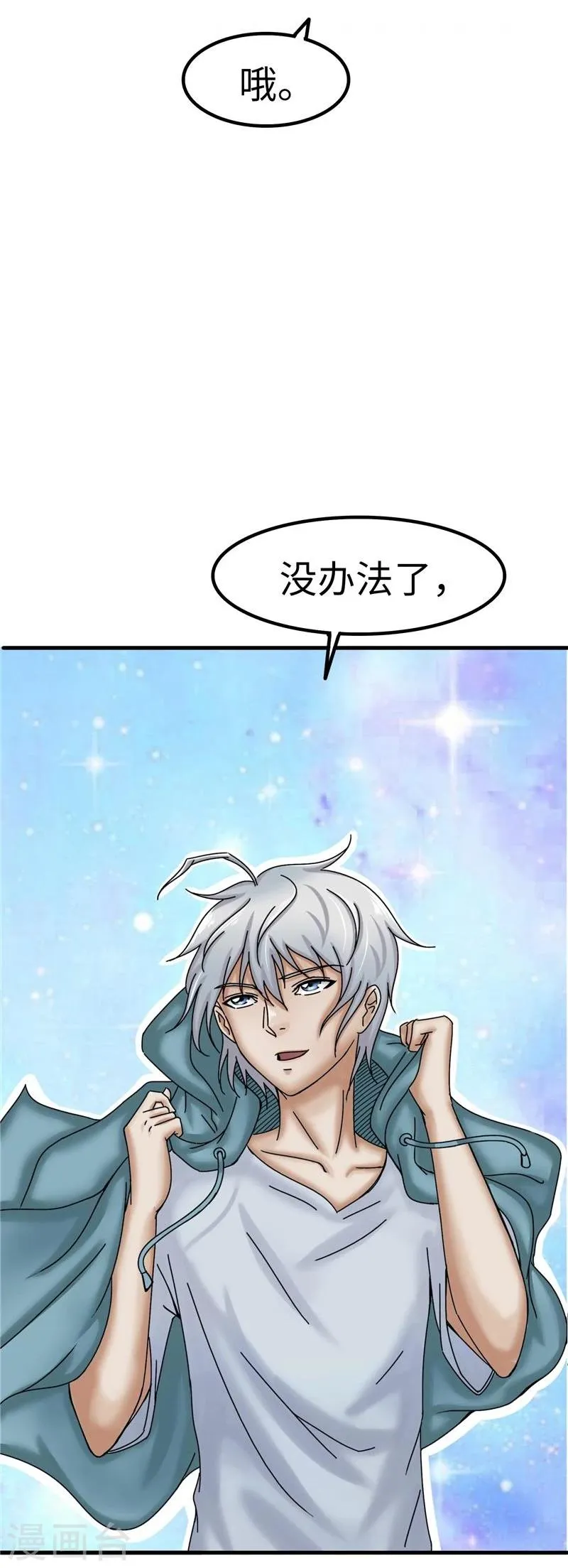 第22话 魅惑 第24页