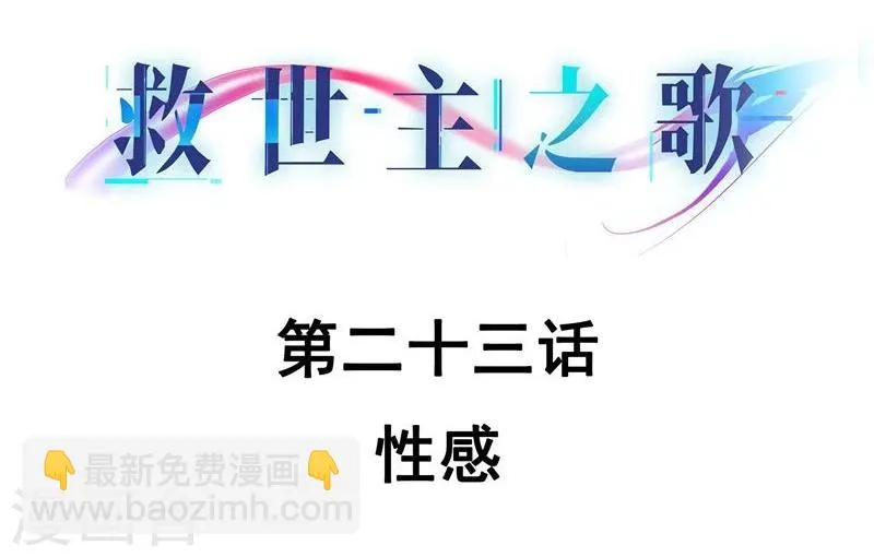 第23话 性感 第2页