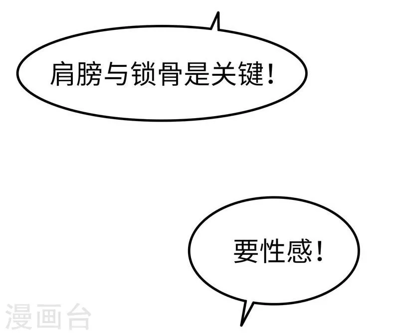 第23话 性感 第8页