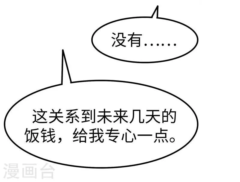 第23话 性感 第19页
