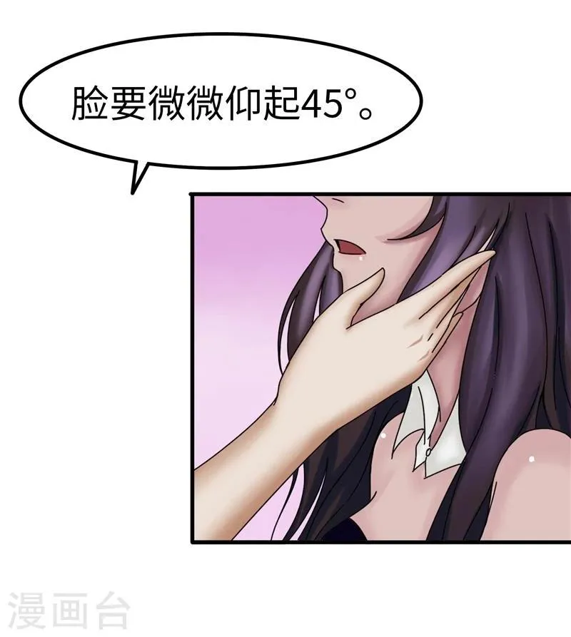 第23话 性感 第20页