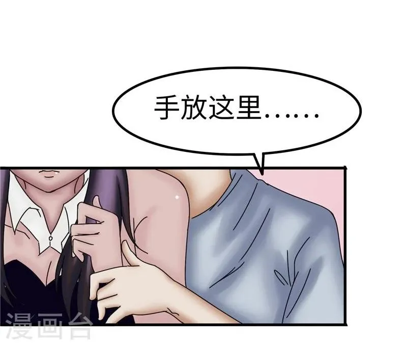第23话 性感 第21页