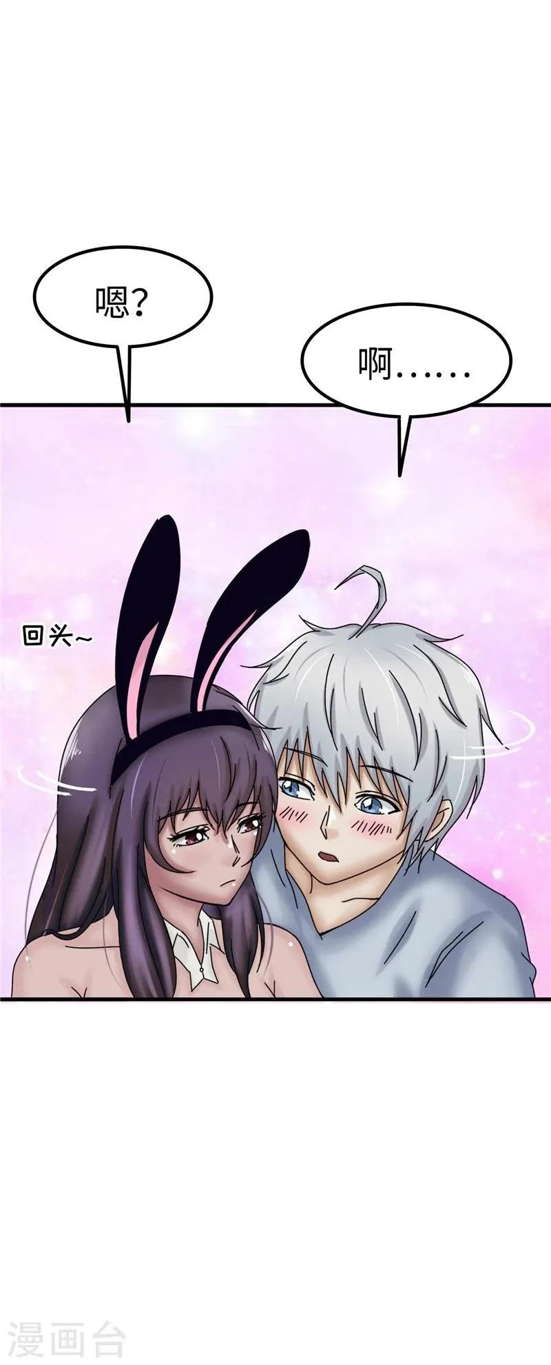 第23话 性感 第23页