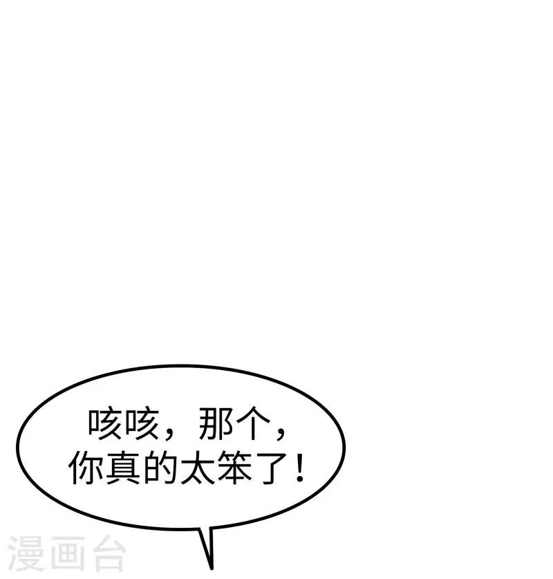 第23话 性感 第24页