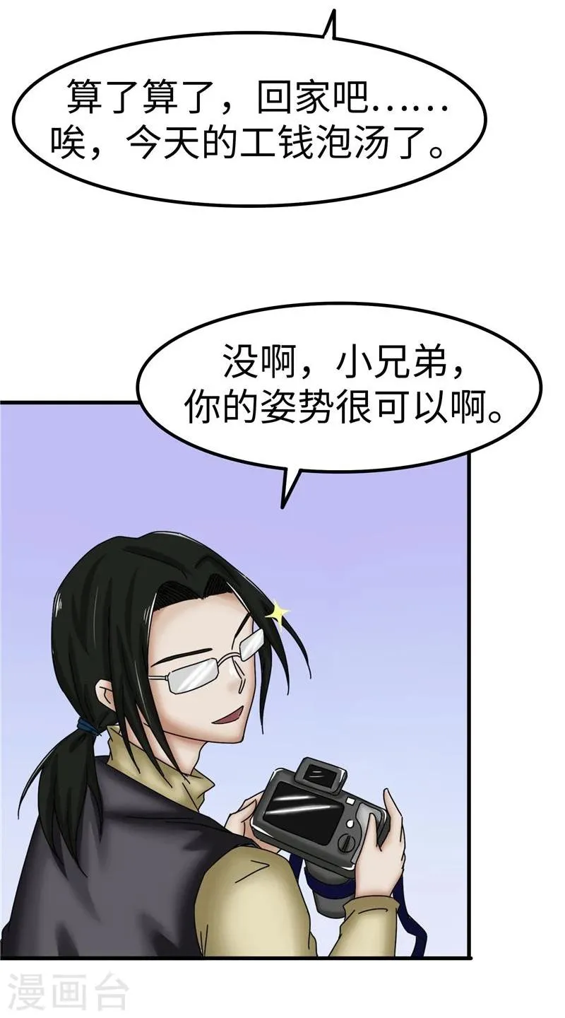 第23话 性感 第26页
