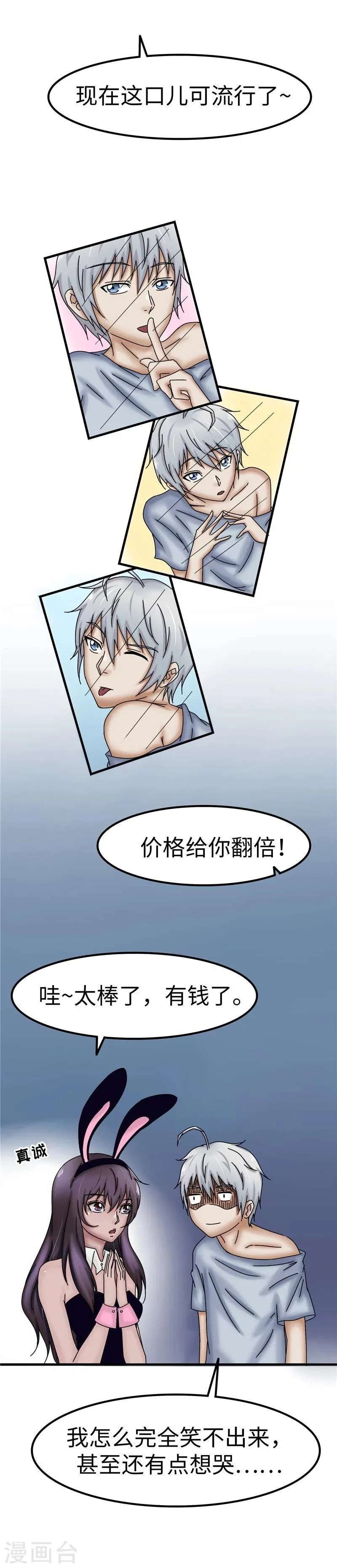 第23话 性感 第27页