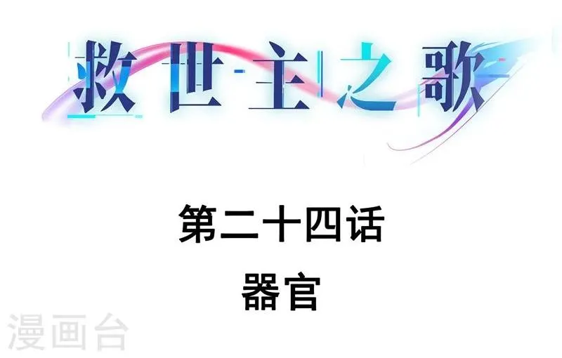 第24话 器官 第2页