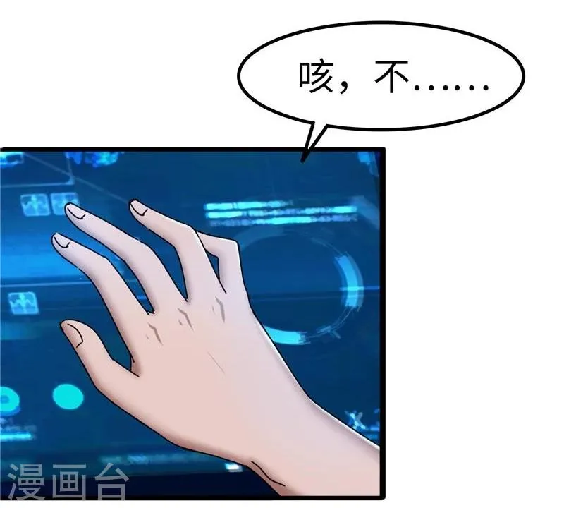 第24话 器官 第16页