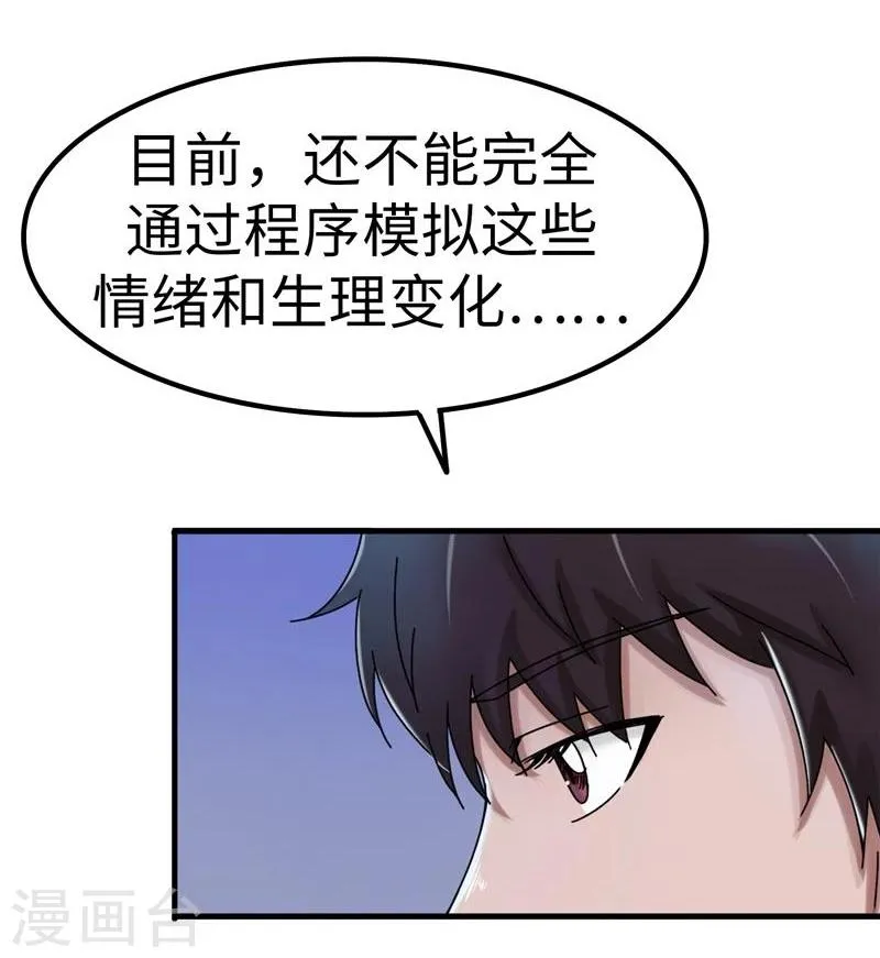 第24话 器官 第18页