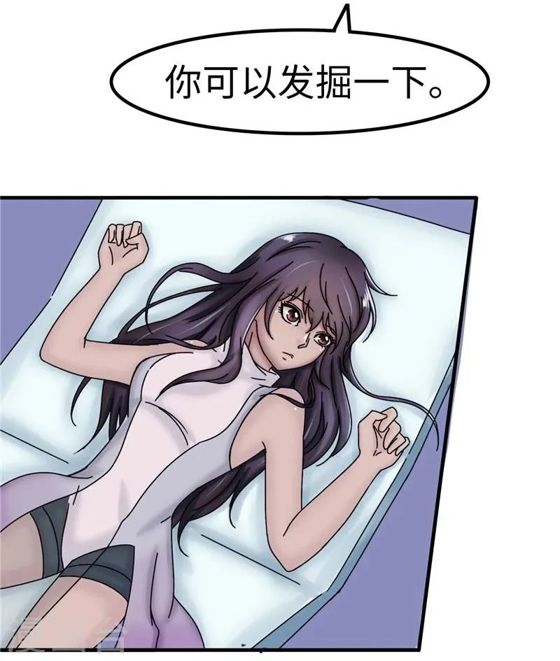 第24话 器官 第31页