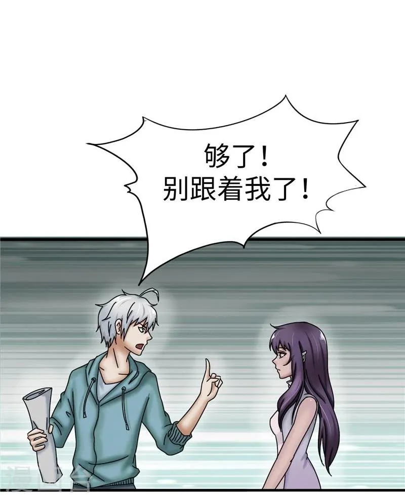 第25话 危险 第4页