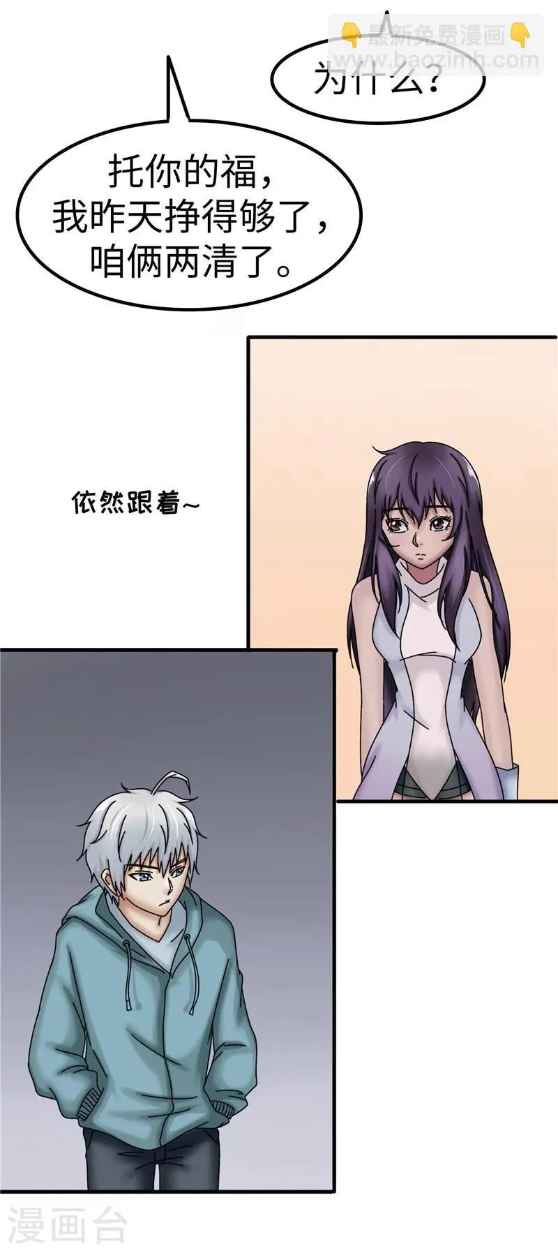 第25话 危险 第5页