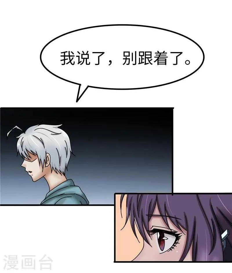 第25话 危险 第6页