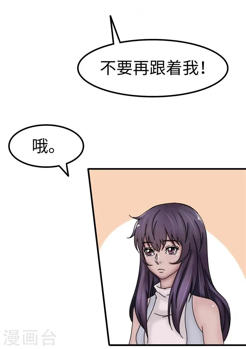 第25话 危险 第10页