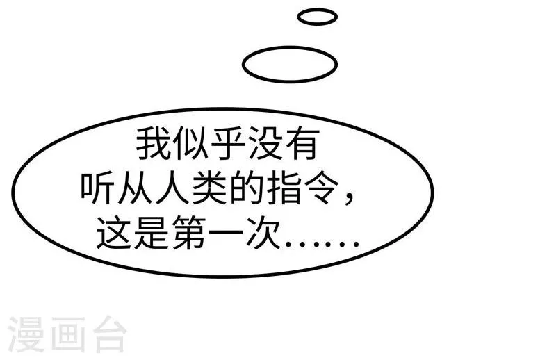 第25话 危险 第11页