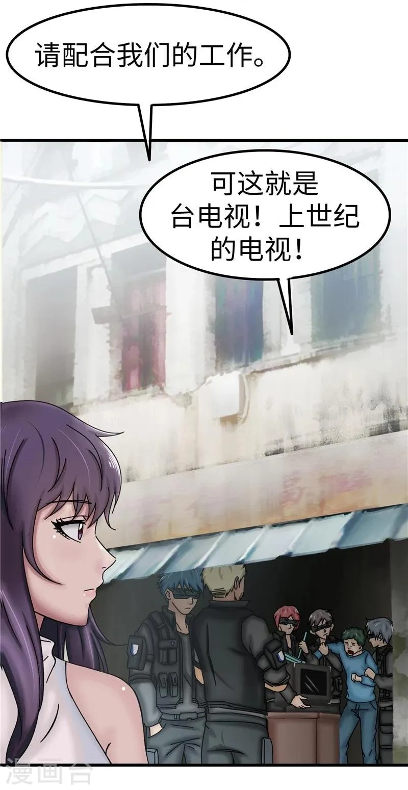 第25话 危险 第13页