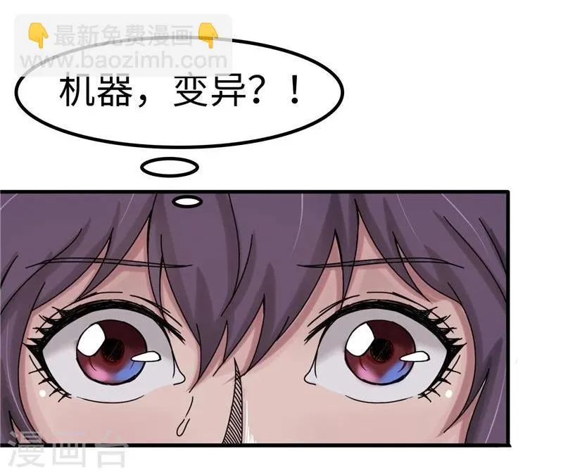 第25话 危险 第19页