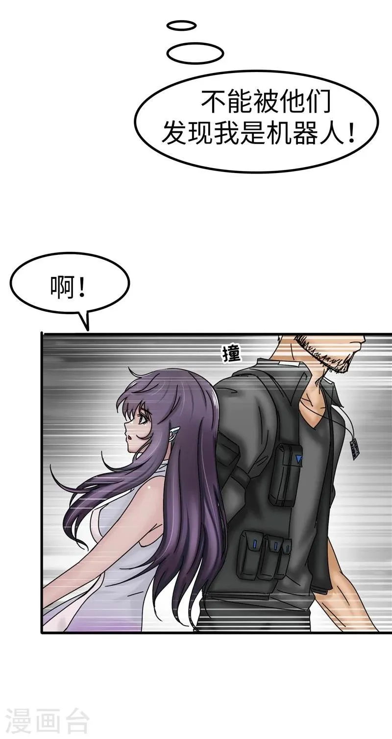 第25话 危险 第20页
