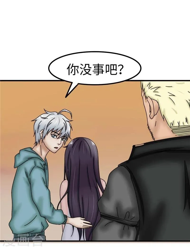第25话 危险 第21页