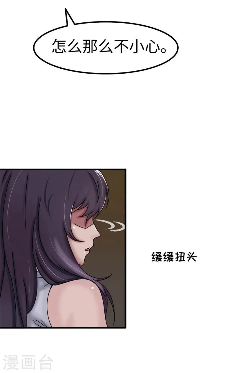 第25话 危险 第22页