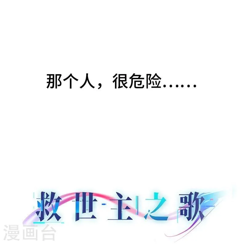 第25话 危险 第25页