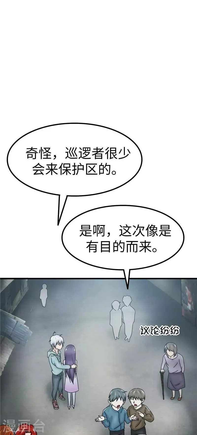 第26话 眼泪 第2页