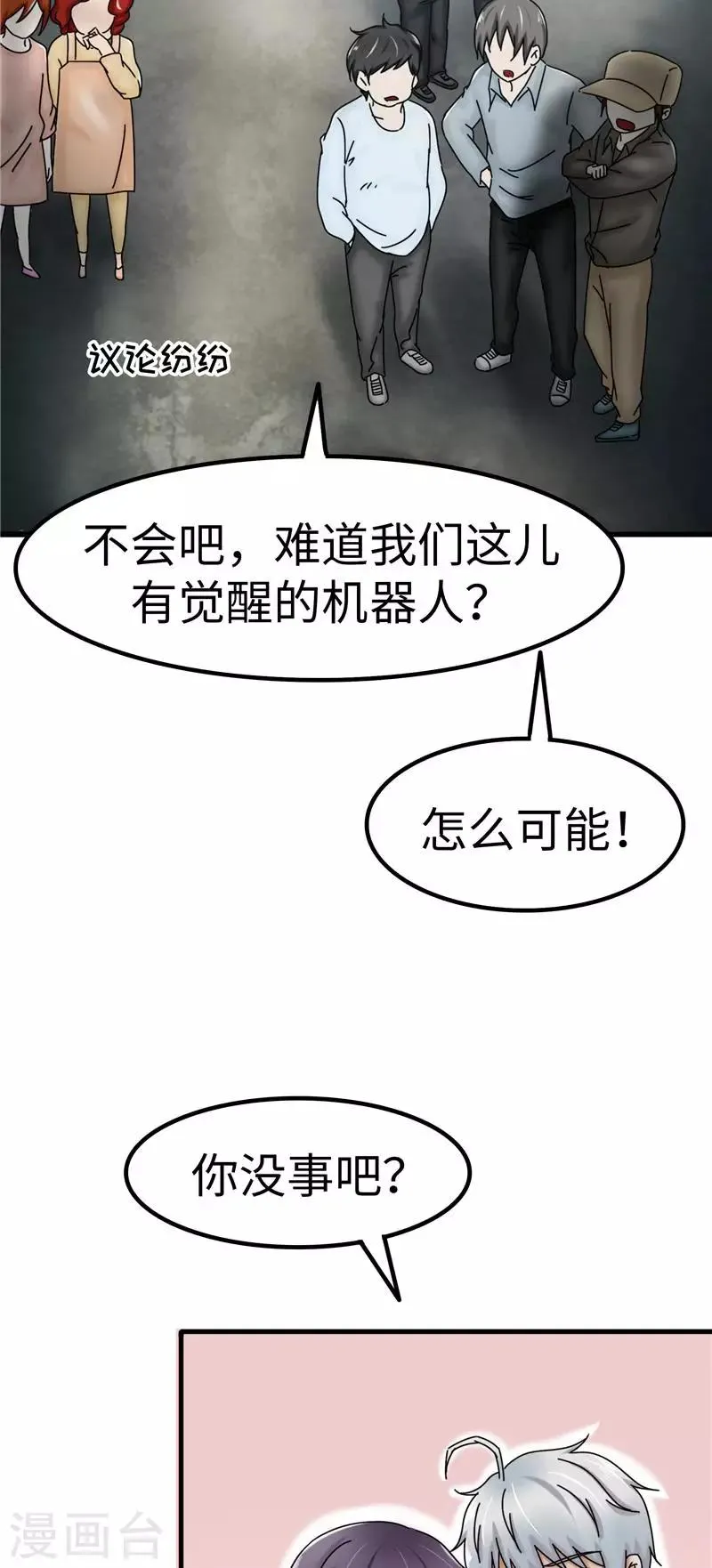 第26话 眼泪 第3页