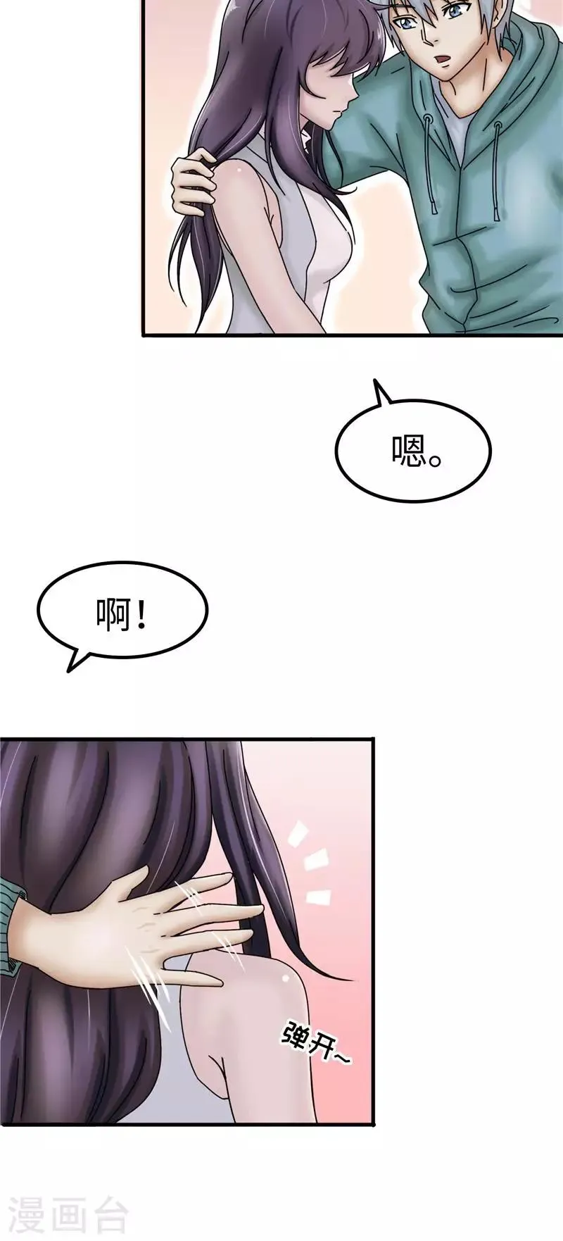 第26话 眼泪 第4页