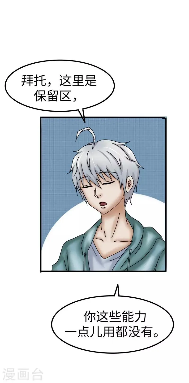 第26话 眼泪 第10页
