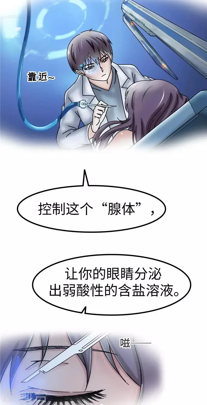 第26话 眼泪 第15页