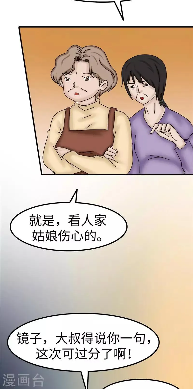 第27话 乖巧 第8页
