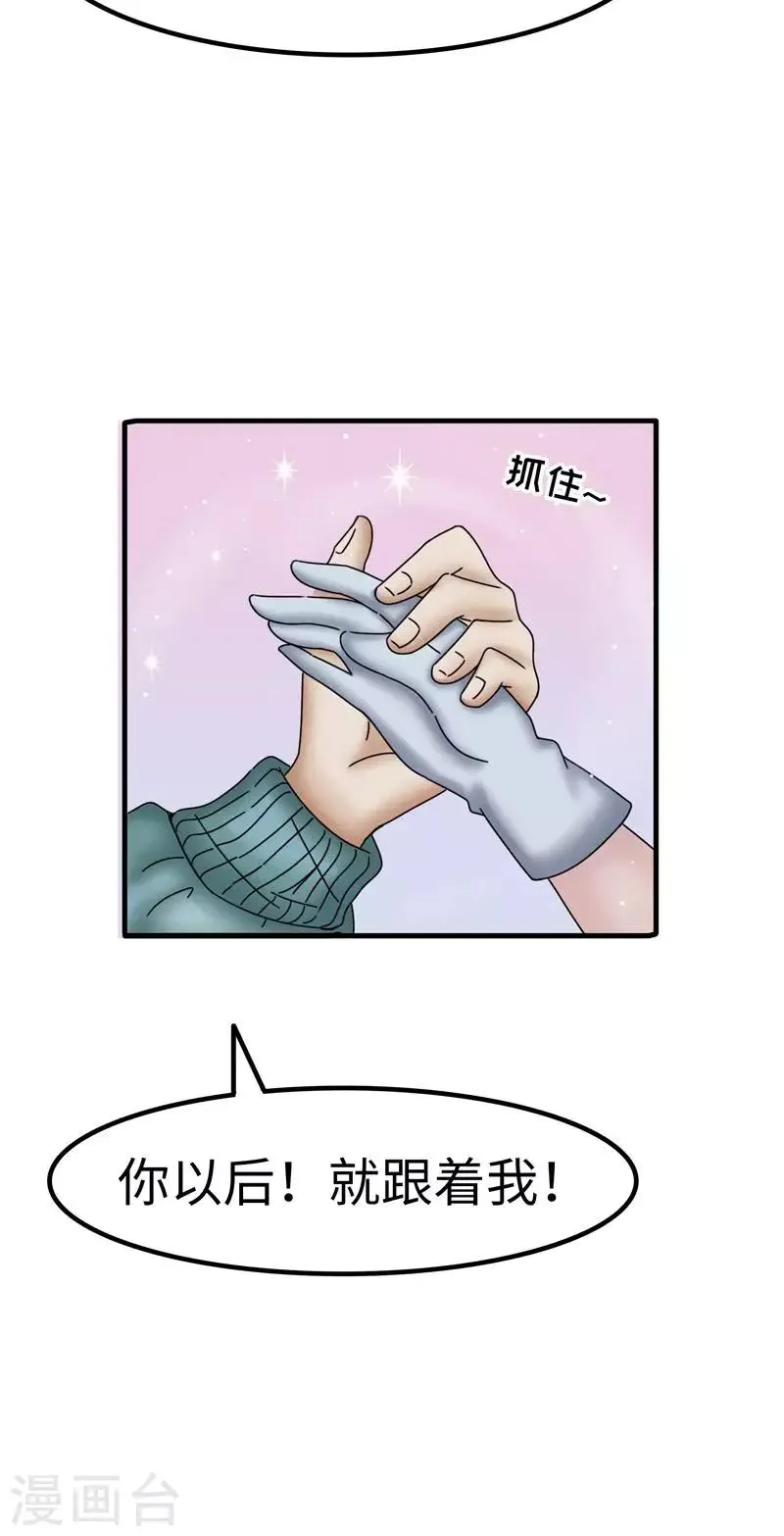 第27话 乖巧 第13页