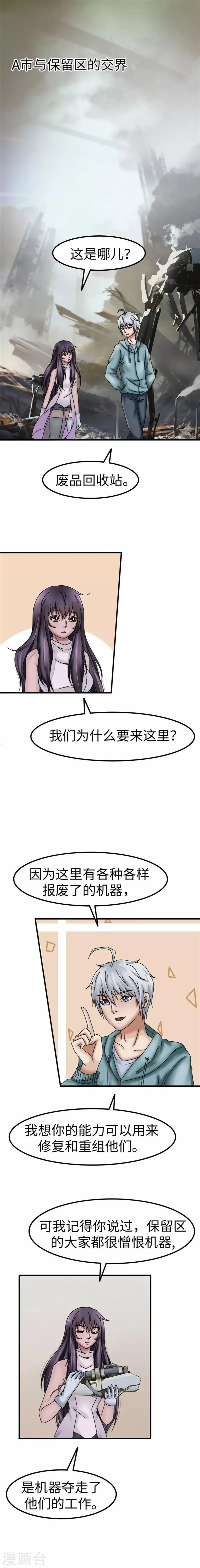 第28话 梦想 第2页