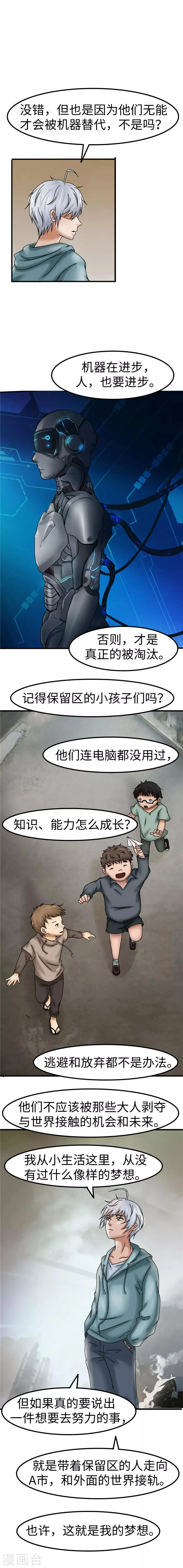 第28话 梦想 第3页