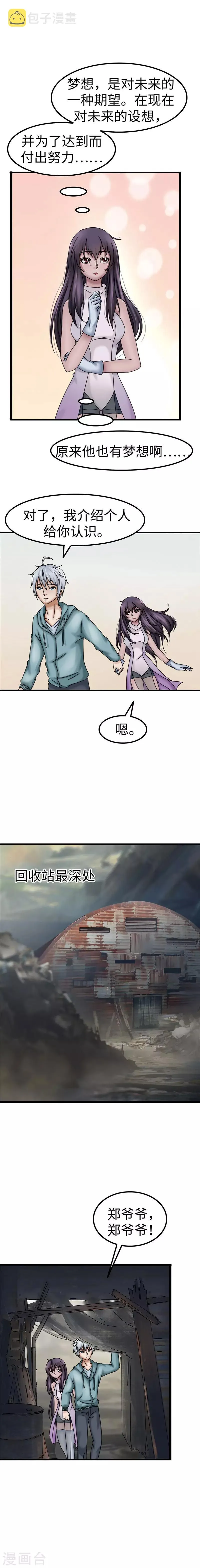 第28话 梦想 第4页