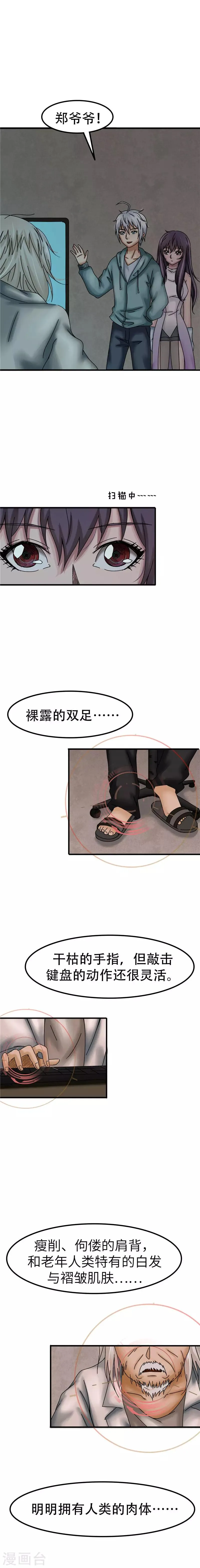 第29话 组装 第2页