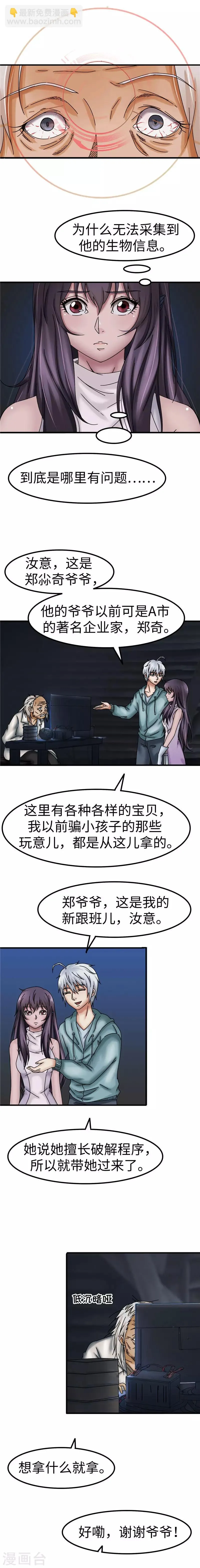 第29话 组装 第3页