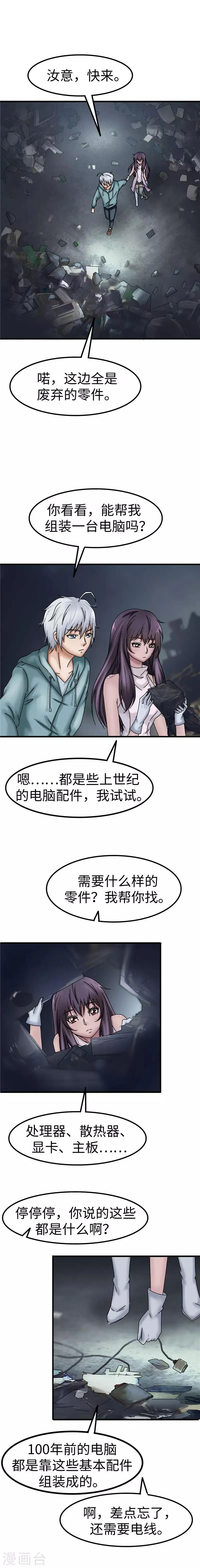 第29话 组装 第4页