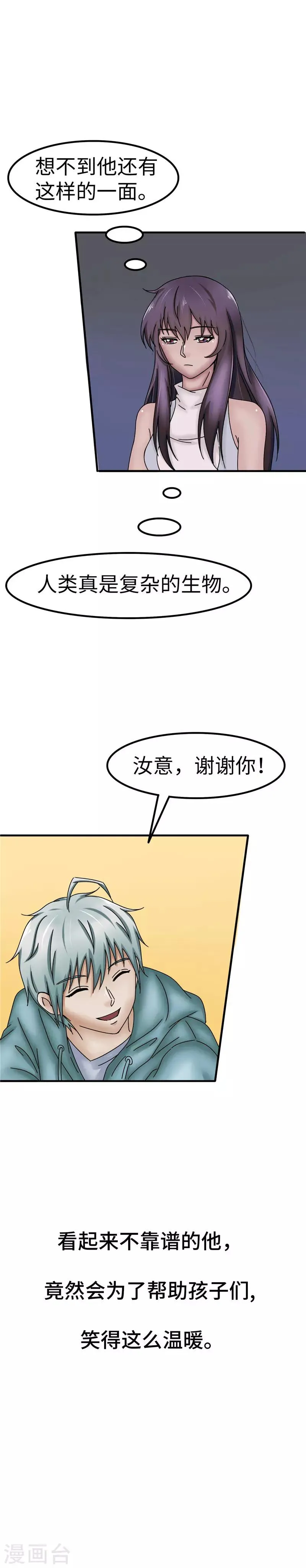第29话 组装 第6页