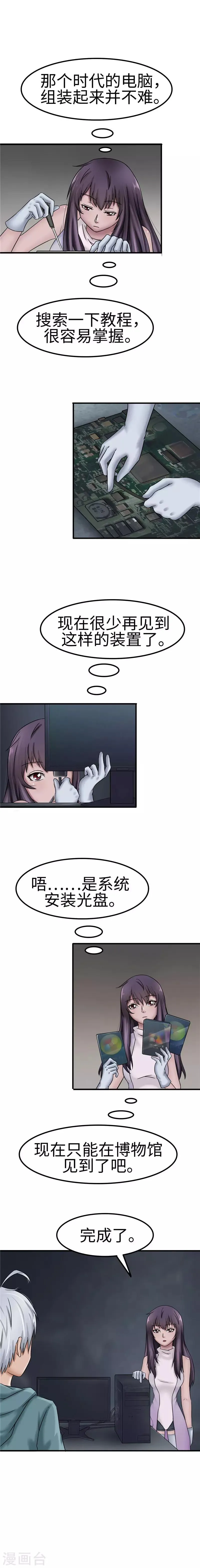 第30话 电脑 第2页