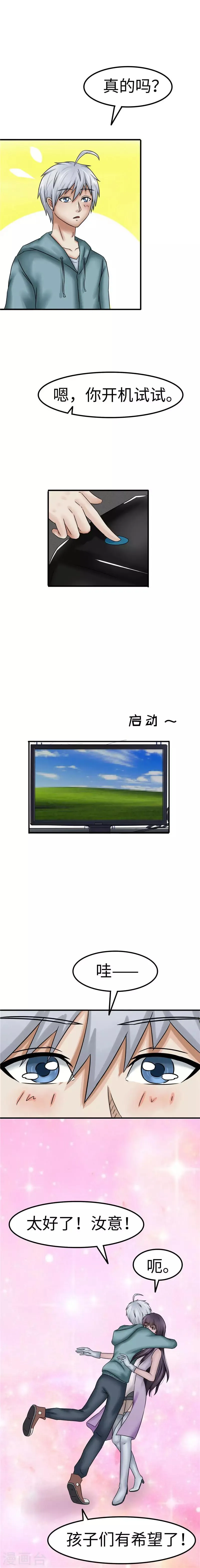 第30话 电脑 第3页