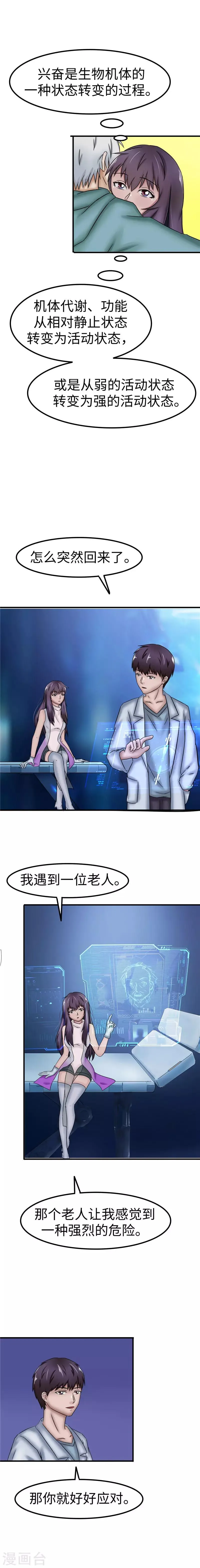 第30话 电脑 第4页
