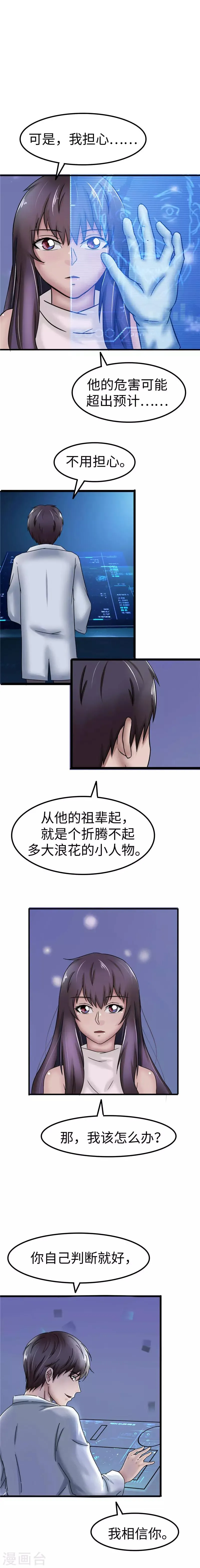 第30话 电脑 第5页
