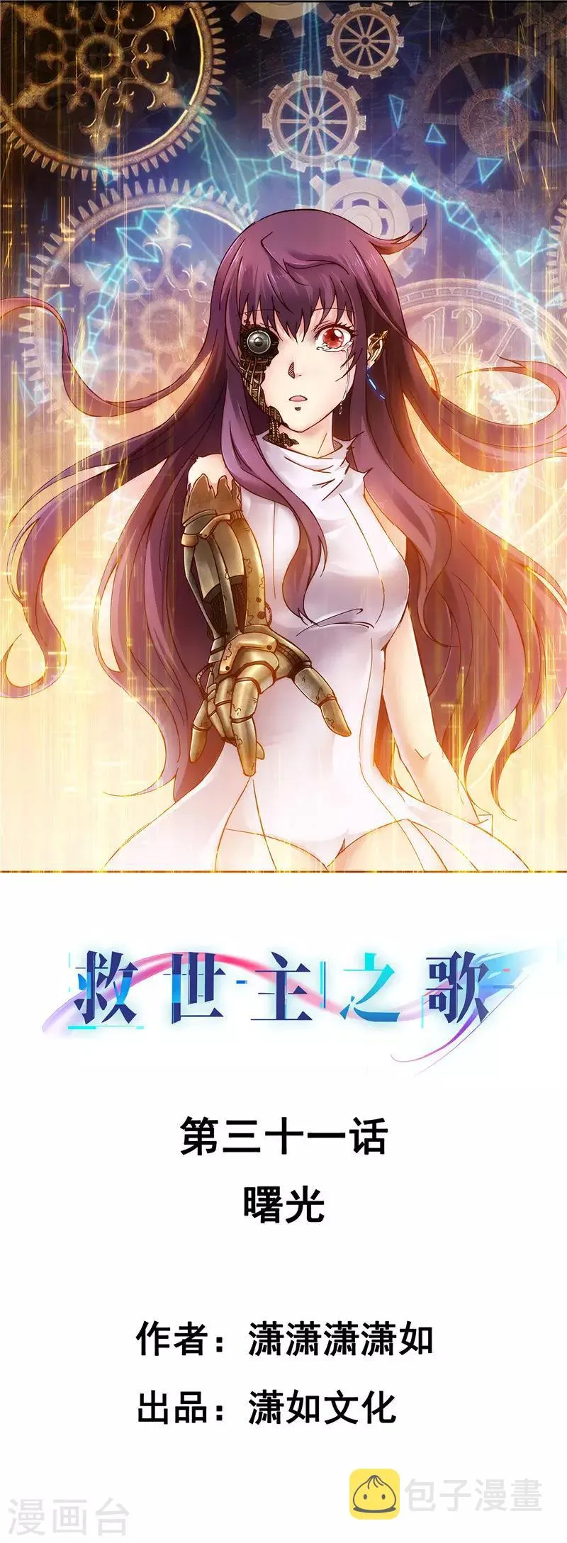 第31话 曙光 第1页