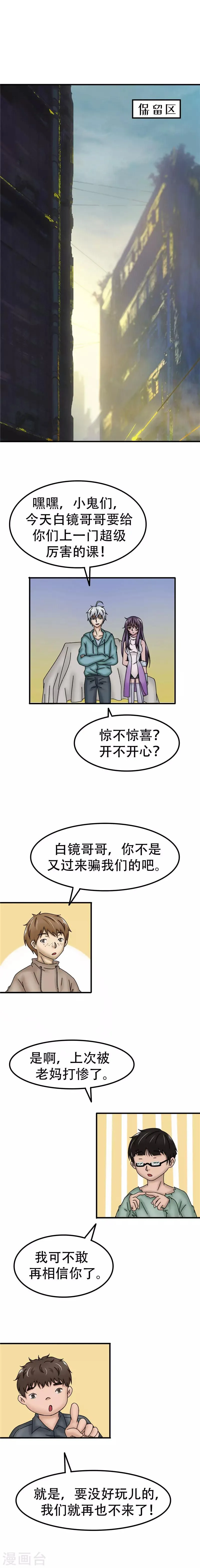 第31话 曙光 第2页